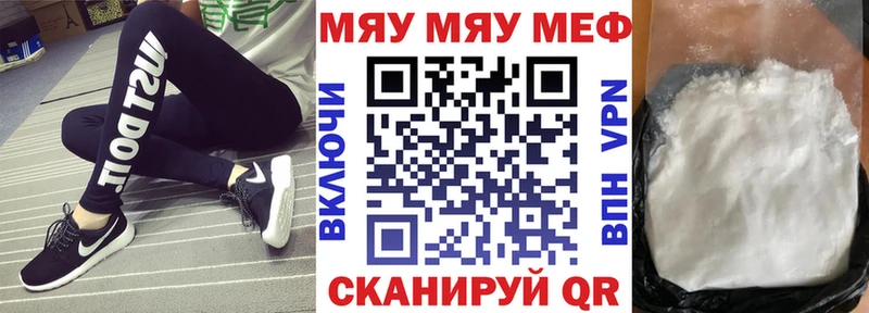 МЯУ-МЯУ mephedrone  Балей 